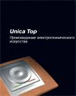 Брошюра Unica Top