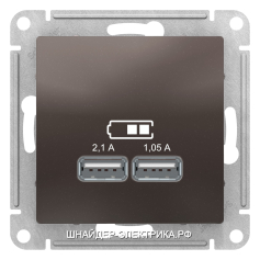 SE Atlas Design Мокко Розетка 2-ая USB 2,1А (2x1,05А),зарядное устройство