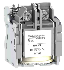 SE Compact Расцепитель UВR/MN 380/440В 50/60ГЦ (NSX100/630)