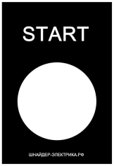 SE Маркировка START